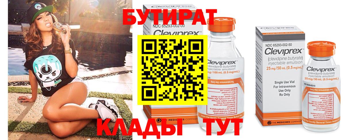 Кудрово  Бутират GHB  Вход с VPN 