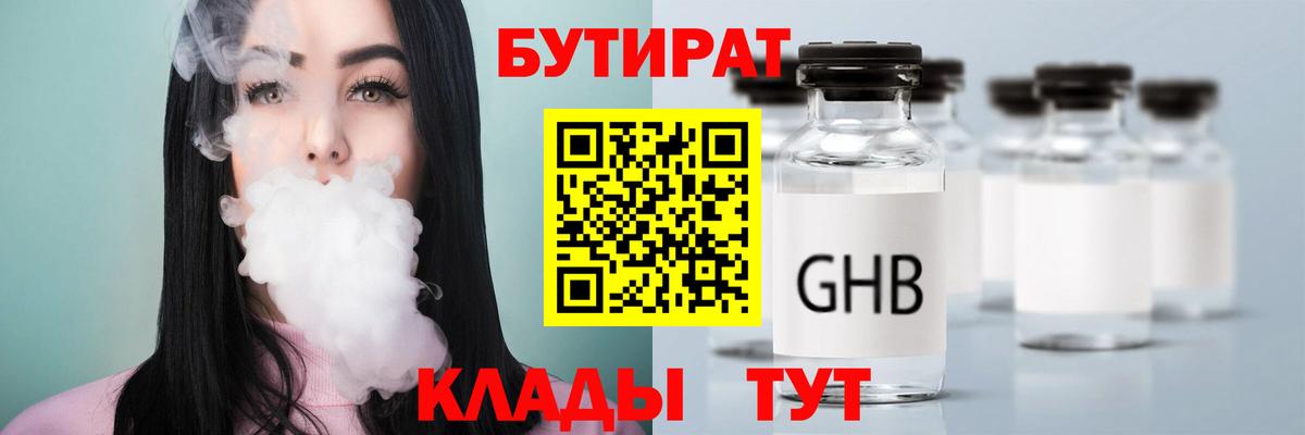 БУТИРАТ Butirat Кудрово