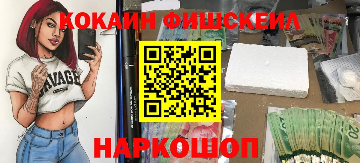 КОКАИН Fish Scale Кудрово
