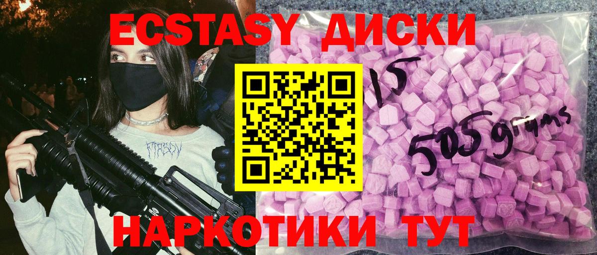 ЭКСТАЗИ 250 мг Кудрово