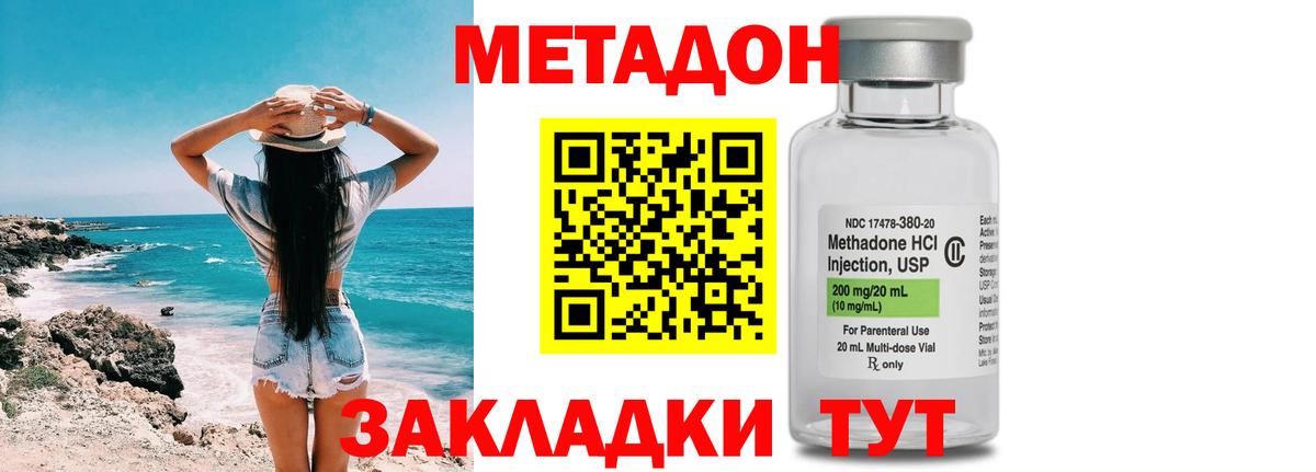 МЕТАДОН methadone Кудрово